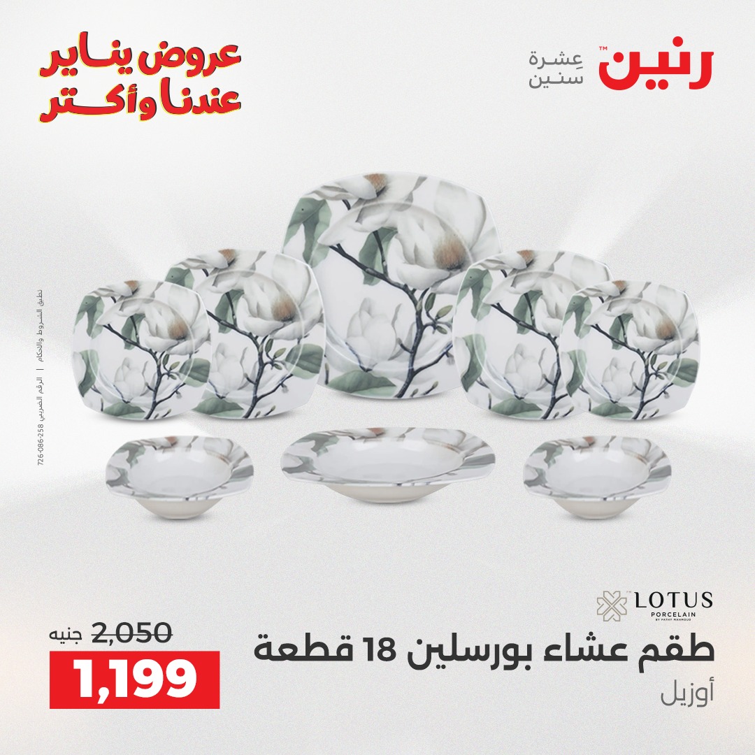 raneen offers from 25dec to 27dec 2025 عروض رنين من 25 ديسمبر حتى 27 ديسمبر 2025 صفحة رقم 91